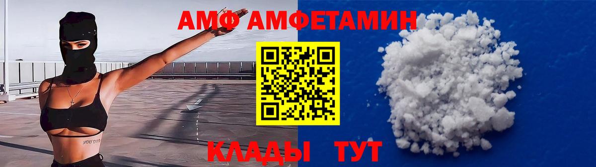 Магнитогорск  Amphetamine VHQ  Амфетамин  Вход с VPN 