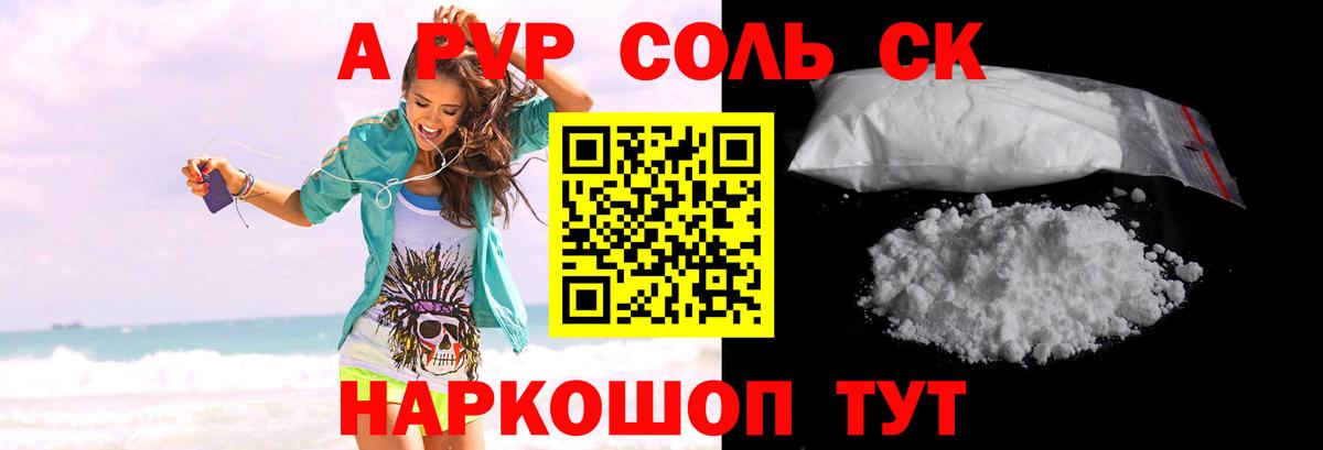 Alpha-PVP Соль Магнитогорск