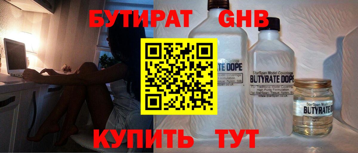БУТИРАТ 1.4BDO  БУТИРАТ  Магнитогорск  Вход с VPN 
