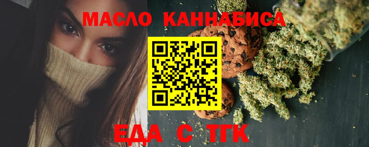 Еда ТГК марихуана  Вход с VPN  Магнитогорск 