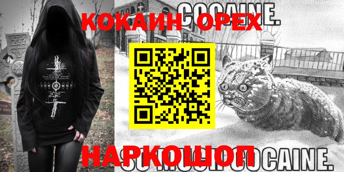 Магнитогорск  КОКАИН FishScale  КОКАИН  Вход с VPN 