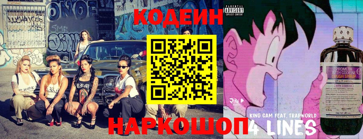 Кодеиновый сироп Lean Purple Drank  дарнет шоп  Магнитогорск  Вход с VPN 