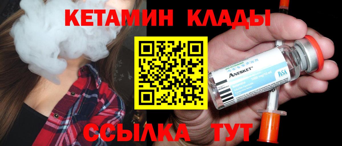 Магнитогорск  КЕТАМИН VHQ  КЕТАМИН ketamine  Вход с VPN 